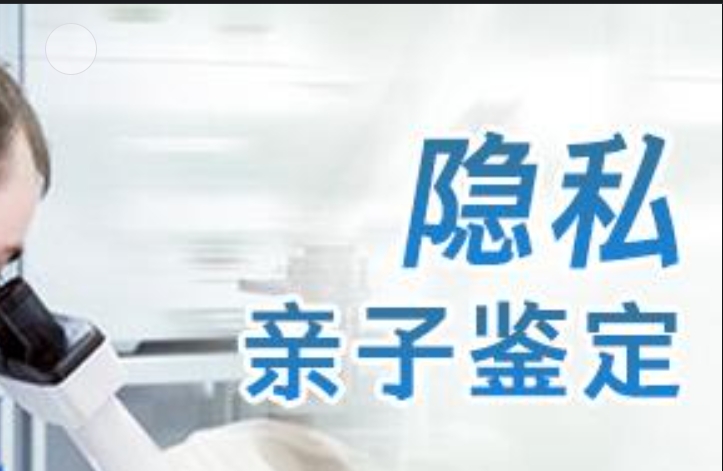 宜阳县隐私亲子鉴定咨询机构